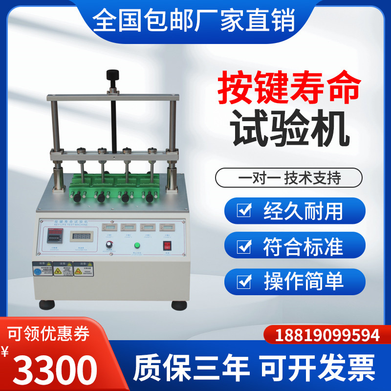 按键寿命试验机电脑手机按扭疲劳