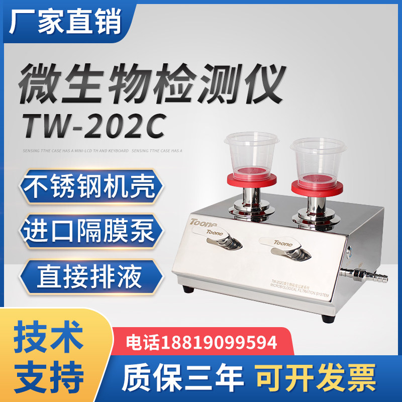 微生物检测仪薄膜过滤器