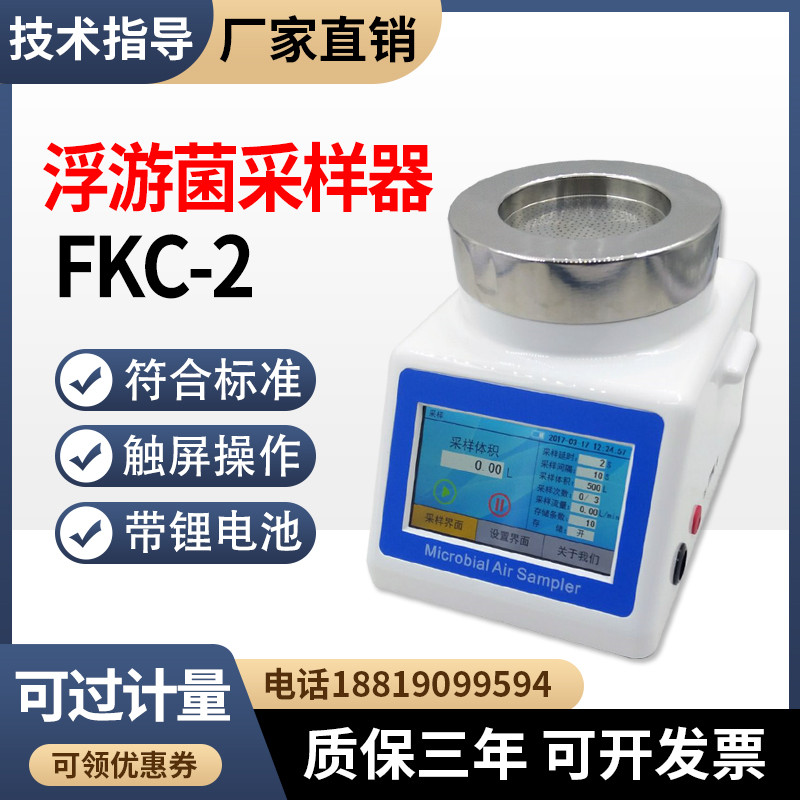 浮游菌采样器空气微生物尘降菌