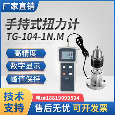 多功能便携式扭力计扭力表