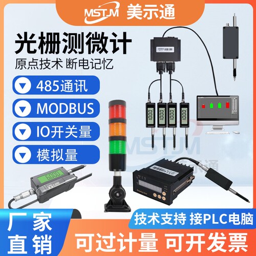 光栅测微计仪百千万分位移传感器