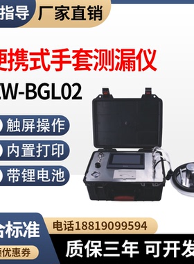 手套测漏仪ZW-BGL02便携式手套检漏仪手套完整性测试仪 手套泄漏