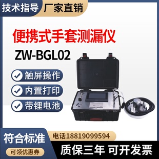 手套测漏仪ZW-BGL02便携式手套检漏仪手套完整性测试仪 手套泄漏