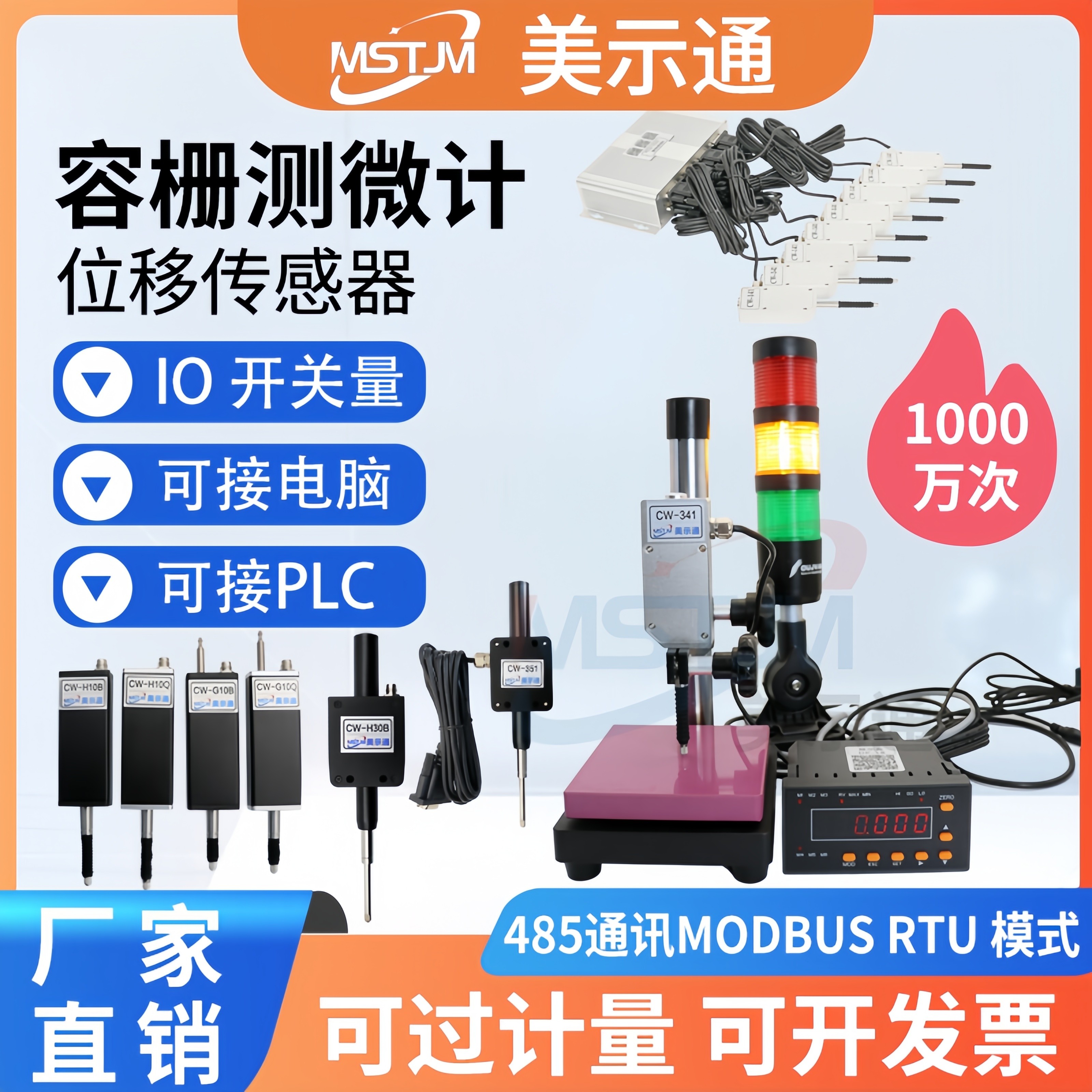 容栅测微计CW-141/341数显百分千分表0-10接PLC电脑485位移传感器,五金/工具,指示表,淘宝优惠券,粉丝福利购,淘宝优惠卷