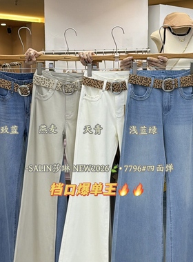 SALIN莎琳夏上新延续小个子版喇叭裤牛仔裤(配腰带)7796小个子版