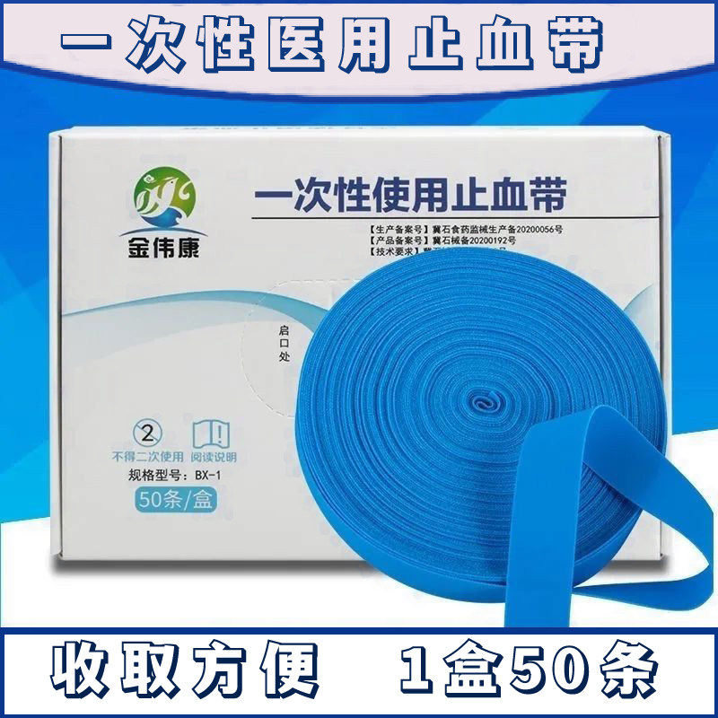 医用一次性止血带护士压脉输液捆扎弹力打点滴抽血绷带点连式