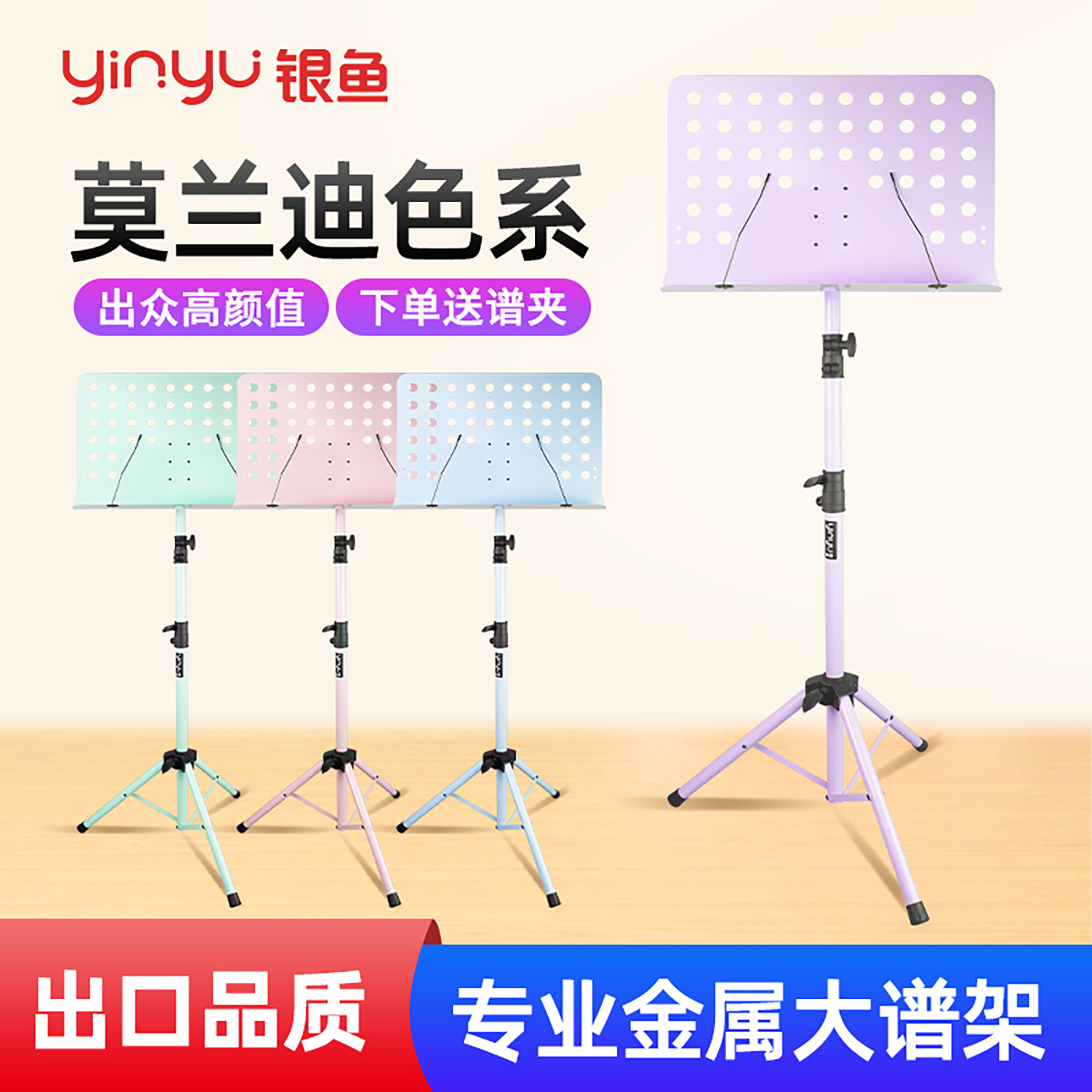 银鱼紫色乐谱架便携式可折叠吉他架子鼓古筝小提琴粉色家用女曲谱