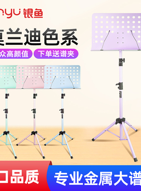 银鱼紫色乐谱架便携式可折叠吉他架子鼓古筝小提琴粉色家用女曲谱