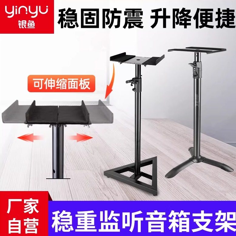银鱼监听音箱架子专业升降脚架金属落地环绕桌面ktv音响书支架