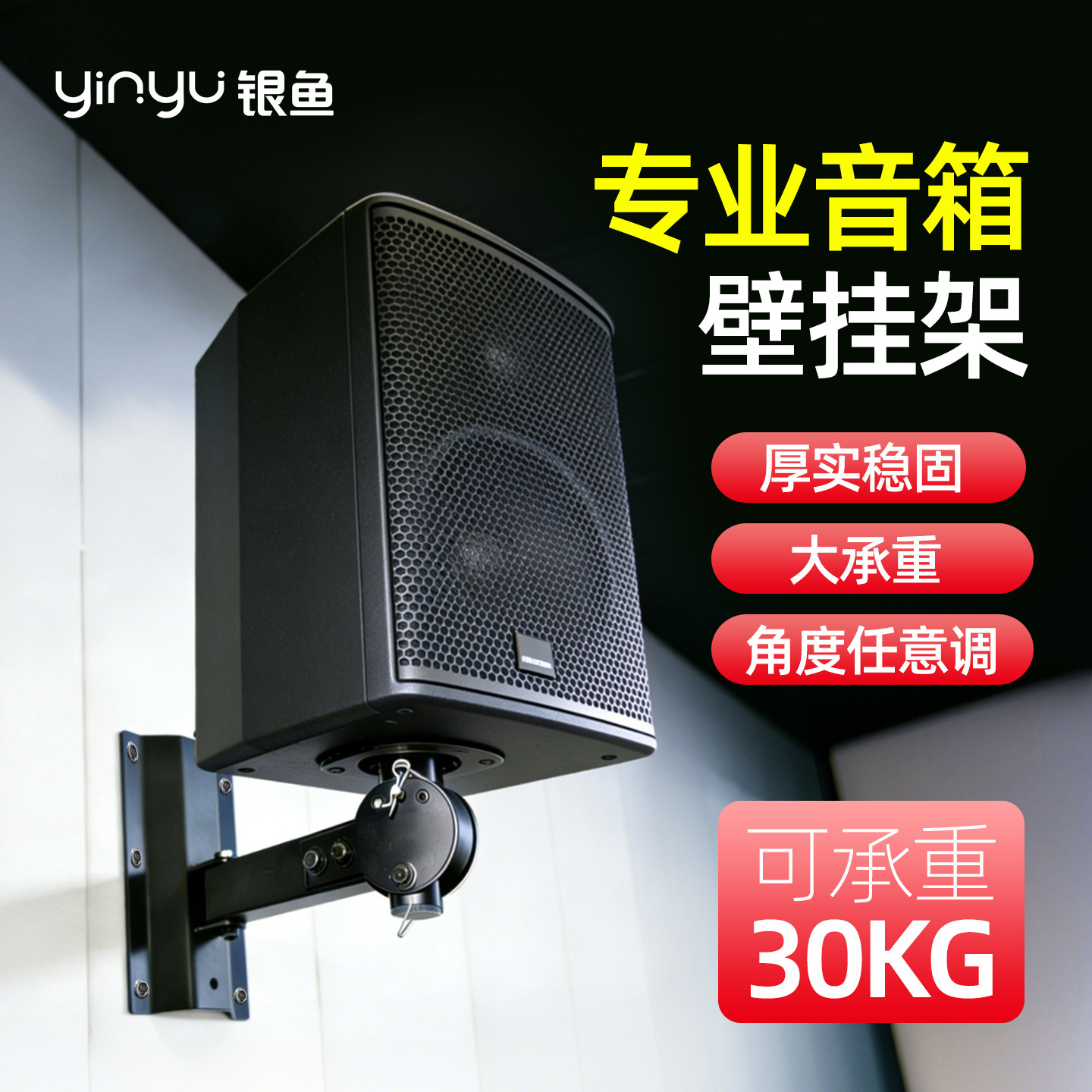 银鱼加厚专业音箱壁挂架加长音箱挂架KTV舞台支架音响托架吊架