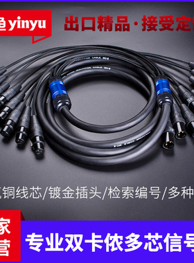【定制】银鱼SNA01多芯线卡侬信号线68路12舞台调音台音频线缆盒