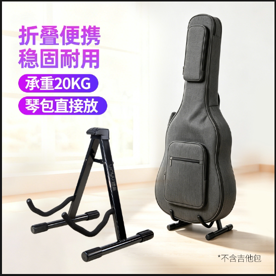 a型吉他带包放置架银鱼立式折叠便携支架家用琵琶吉他可放琴包
