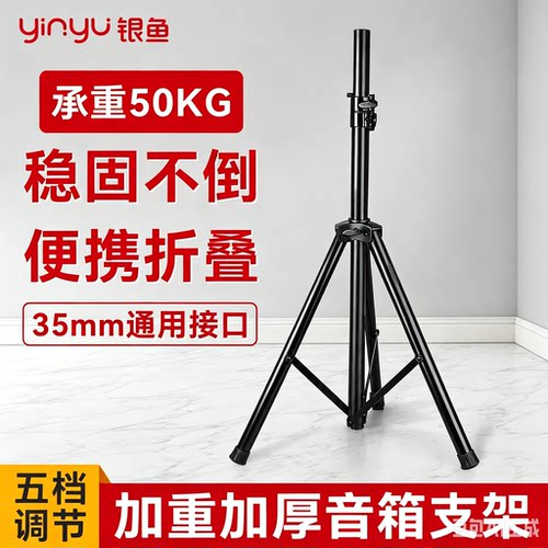 银鱼音响支架专业音箱支架三脚架