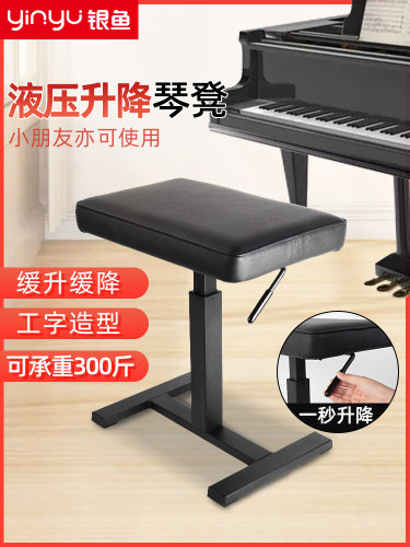 银鱼液压琴凳可升降调节古筝电子钢琴凳儿童练琴专用单人弹琴椅子