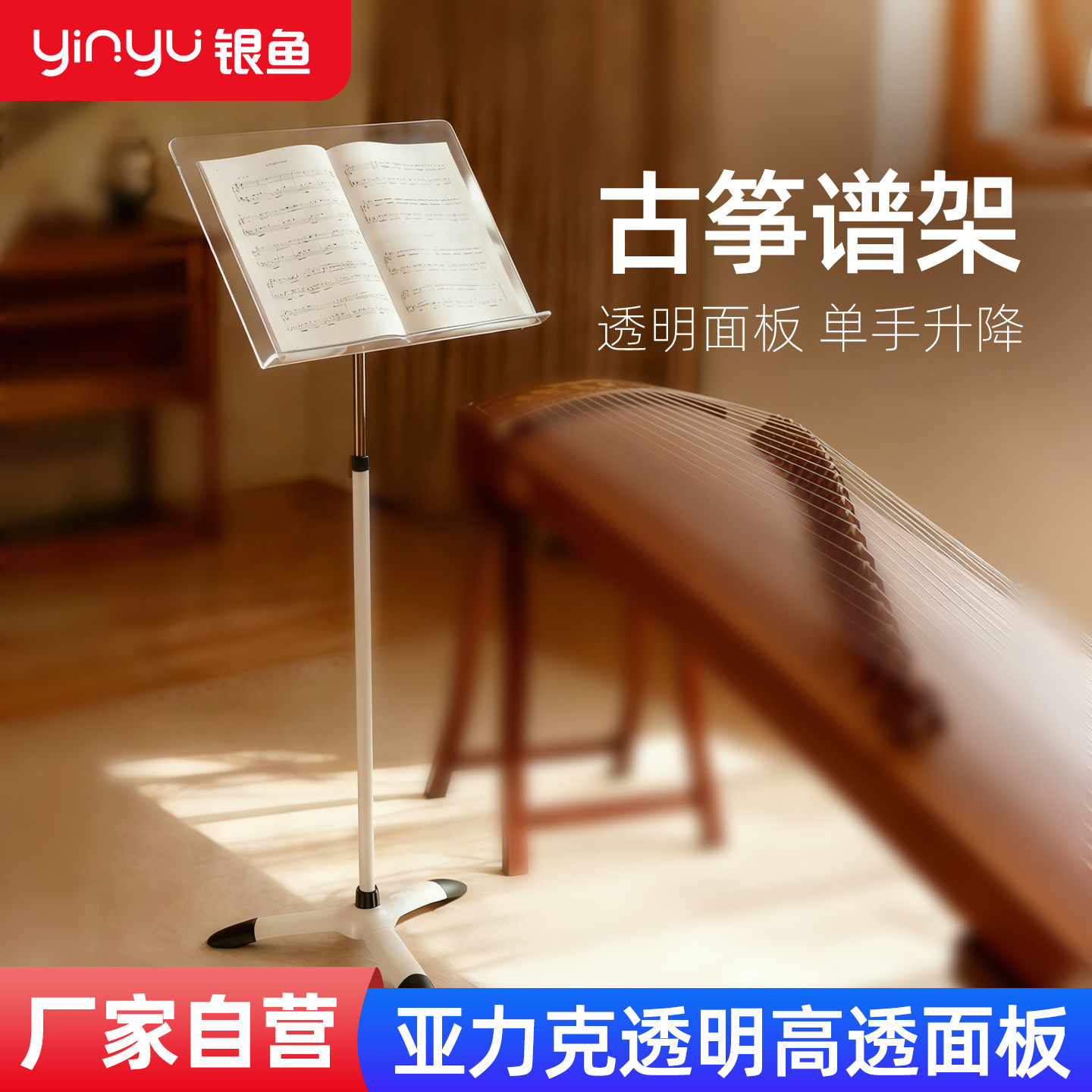 银鱼古筝乐谱架高级家用大提琴吉他琵琶专业高颜值亚克力透明谱台,乐器/吉他/钢琴/配件,谱架/谱台,淘宝优惠券,粉丝福利购,淘宝优惠卷