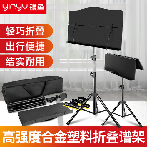 银鱼乐谱架便携式可折叠升降专业歌曲谱架吉他小提琴古筝家用谱台