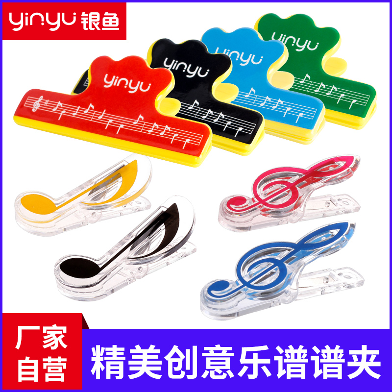 银鱼钢琴大谱夹音符夹固定夹夹子