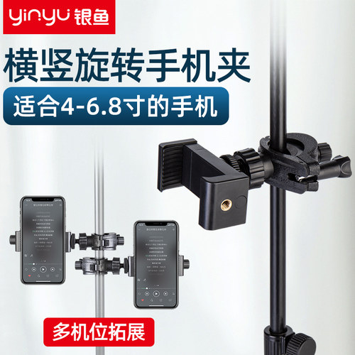 直播支架多功能单独防滑手机夹