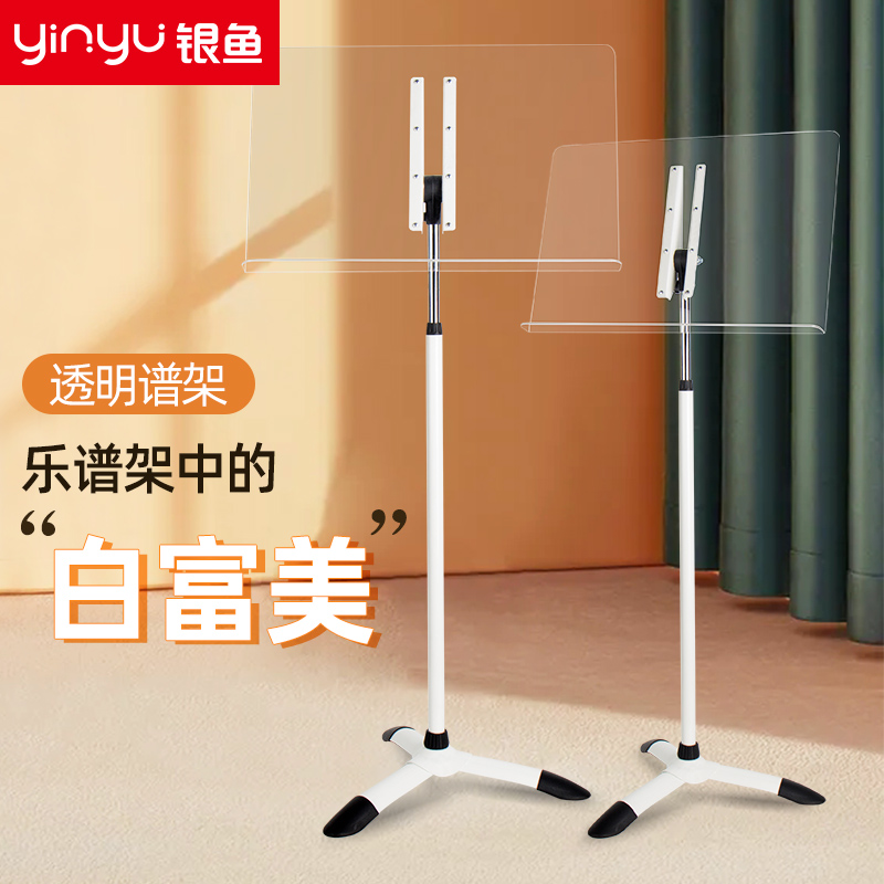银鱼乐谱架乐团演奏专业曲谱台子