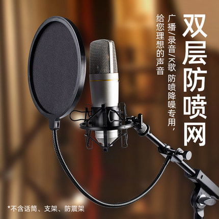 mk4麦克风防喷网话筒电容麦放喷录音专用保护麦克风金属防喷麦罩