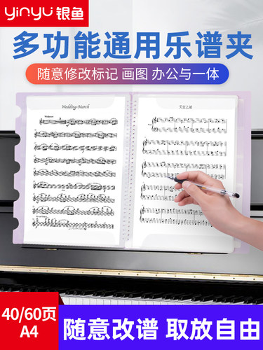 银鱼乐谱夹钢琴谱夹子吉他文件曲谱册A4可修改不反光合唱团阅谱本