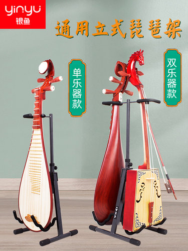 银鱼琵琶放置架立式家用专用琴架落地马头琴支架实木中阮放置架