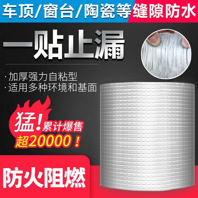 丁基胶带房屋顶防漏材料强力补漏雨不漏贴堵漏神器纳米防水胶贴纸在类目 基础建材, 防水材料（新）, 防水涂料中 - 来自Buy2taobao.com提供专业的淘宝代购服务