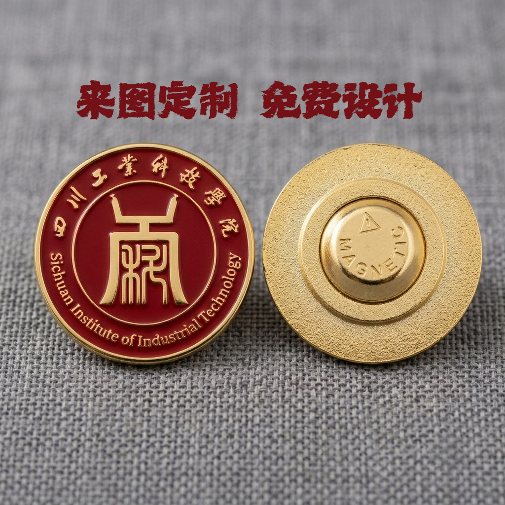 定制金属烤漆珐琅个性徽章文创礼品校徽企业logo周年纪念奖章胸针
