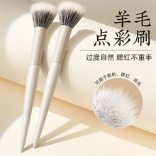 点彩刷细光锋羊毛点彩腮红刷一支装化妆刷子便携式软毛清透化妆刷
