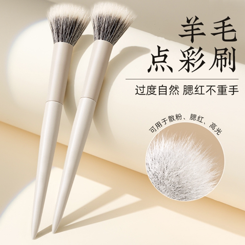 点彩刷细光锋羊毛点彩腮红刷一支