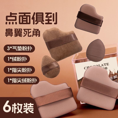 【巧克力粉扑】气垫植绒散粉扑迷你拇指上妆粉扑遮瑕腮红上妆