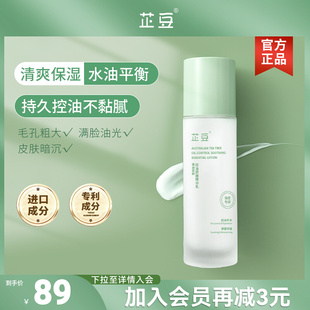 芷豆官方旗舰店澳洲茶树精油护肤乳液清爽补水保湿油皮痘痘肌学生