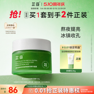 芷豆熬夜小绿罐面膜细腻毛孔舒缓