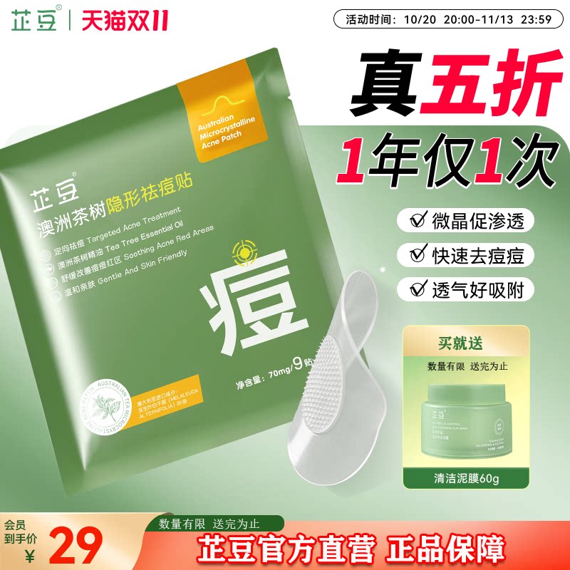 芷豆旗舰店小刺猬祛痘痘贴澳洲茶树隐形净痘透气不闷豆豆可上妆