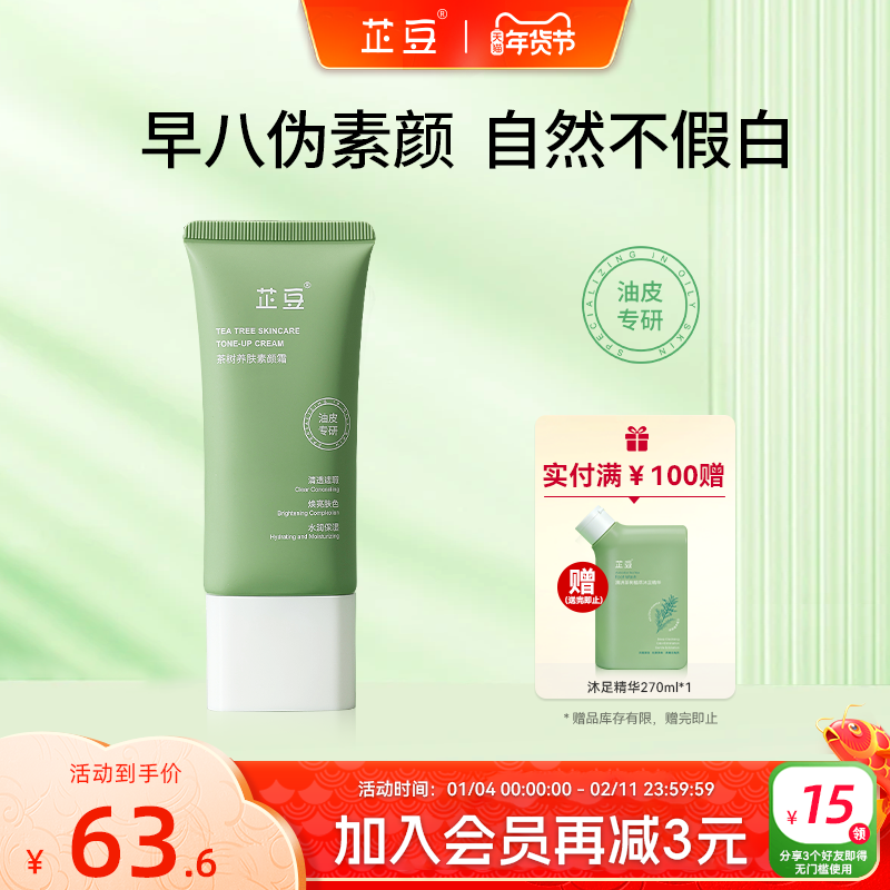 芷豆旗舰店素颜霜可身体脸部脖子遮瑕懒人霜裸妆滋润持久保湿学生