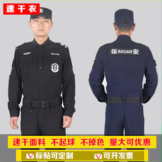 511新款速干衣短袖夏季保安工作服长袖弹力套装物业执勤作训服装