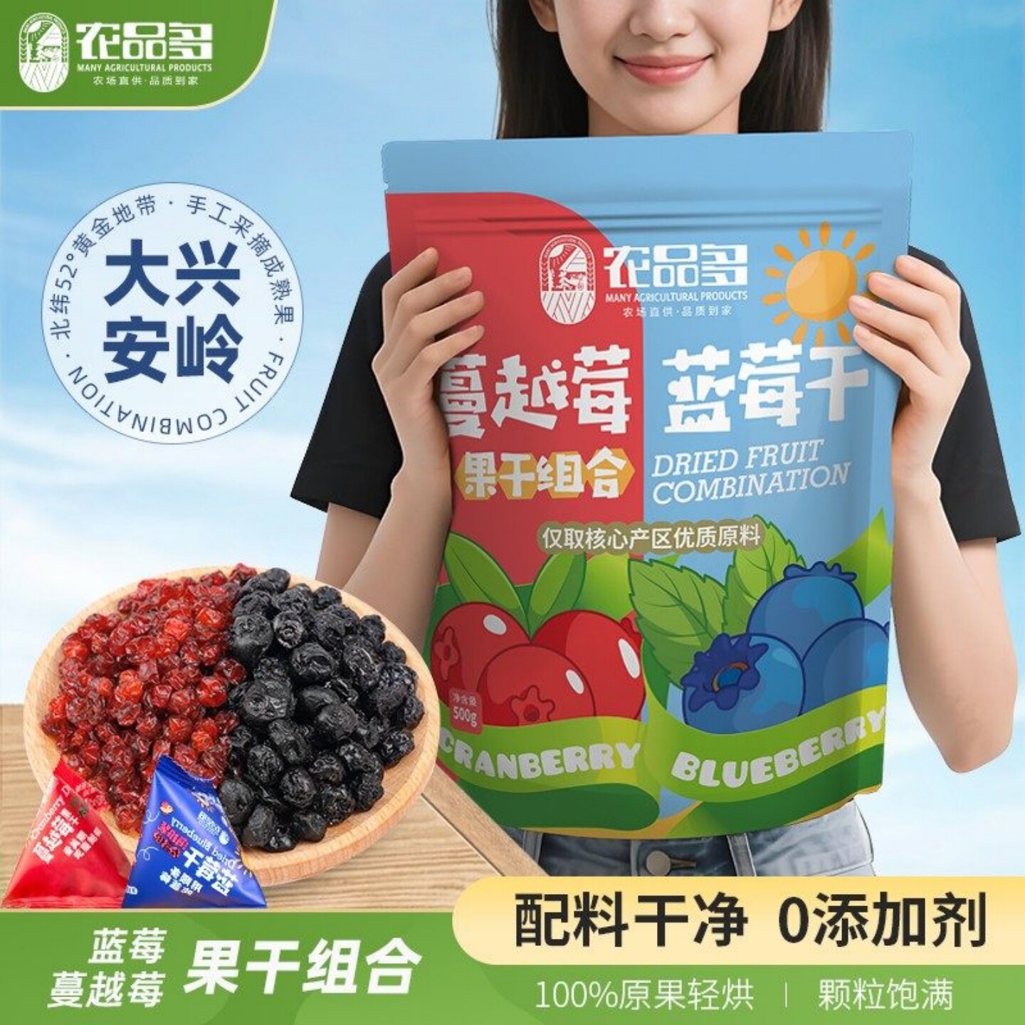 农品多核心产区蓝莓蔓越莓干组合装500g混合果干组合酸甜解馋零食