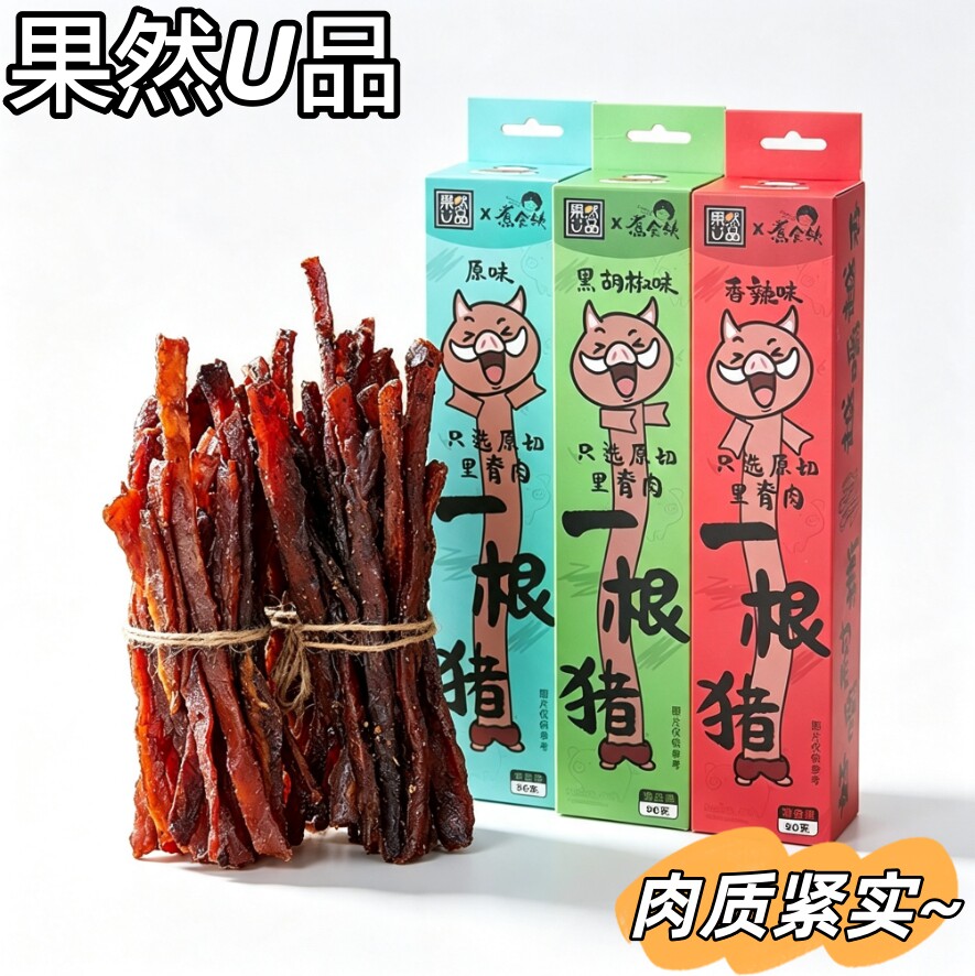 果然U品一根猪肉脯猪肉干
