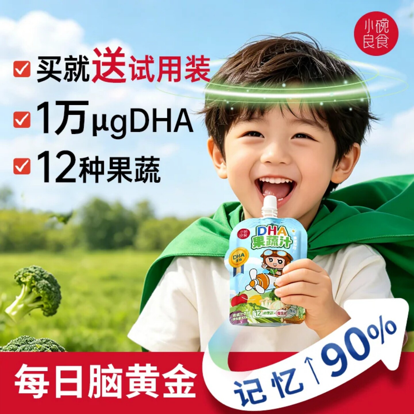 小碗良食DHA藻油果蔬汁儿童饮品