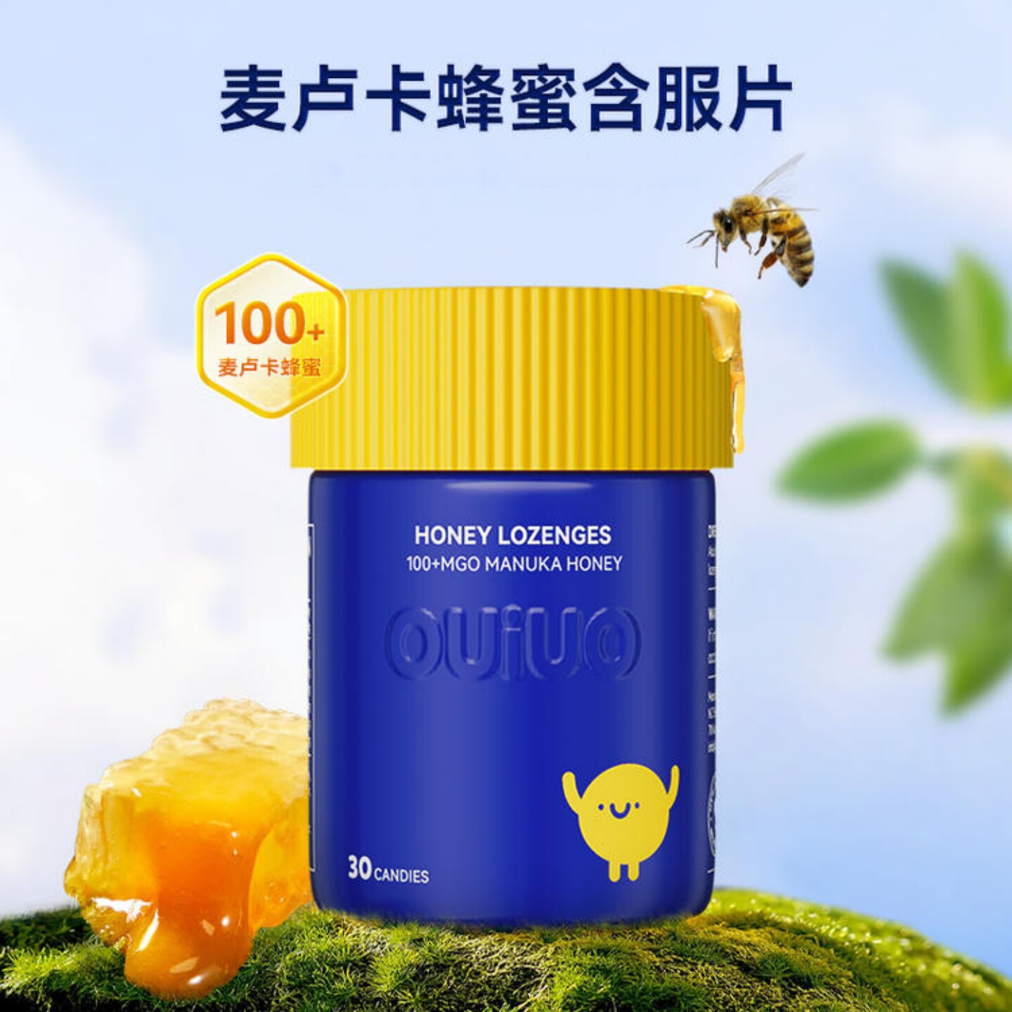ouiuo麦卢卡蜂蜜无糖润喉糖含片