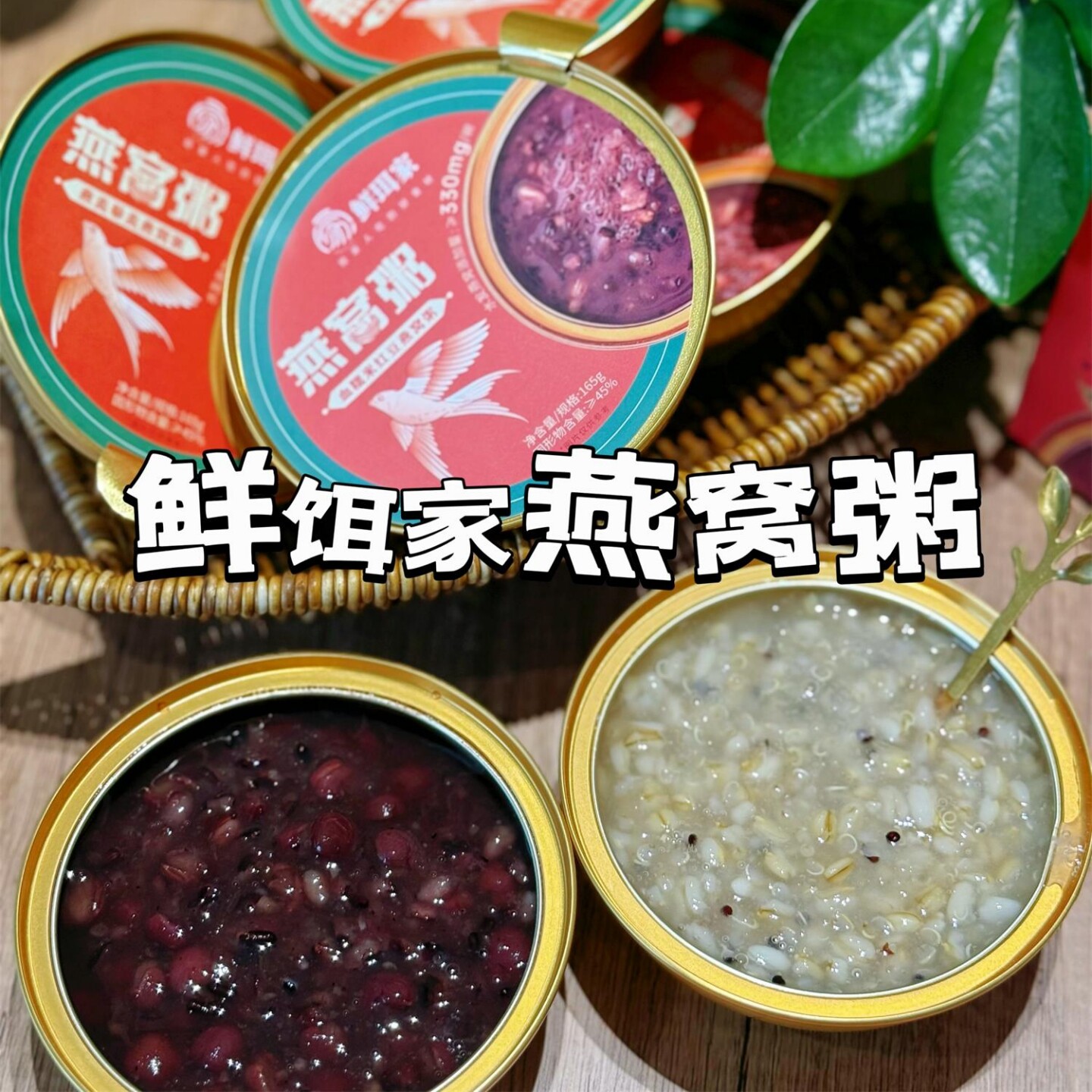 鲜珥家燕窝粥免煮即食速食粥