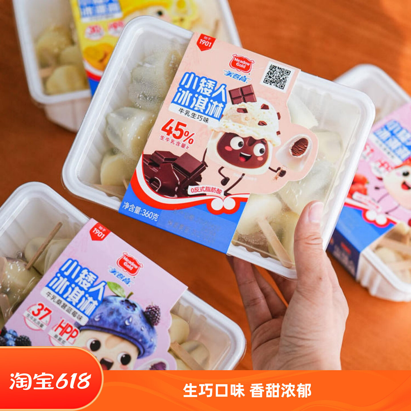 美登高小矮人冰淇淋生牛乳生巧草莓生巧味儿童雪糕多种口味家庭装