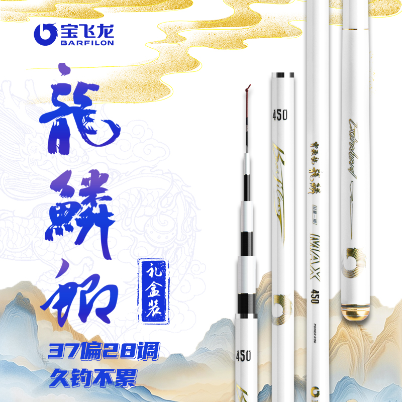 宝飞龙龙鳞鲫鱼竿超轻超硬超细碳素鲫鱼竿鲫鲤鱼钓鱼竿官方旗舰店