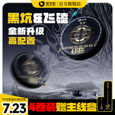 【4卷装】宝飞龙龙韧二代线组黑坑飞磕竞技绑好成品主线组鱼线