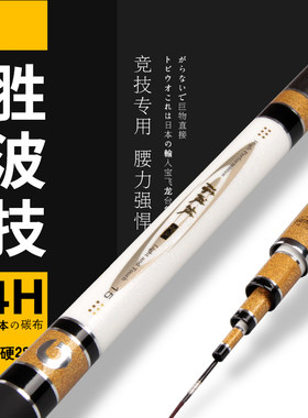 宝飞龙金版胜波技鱼竿28超轻