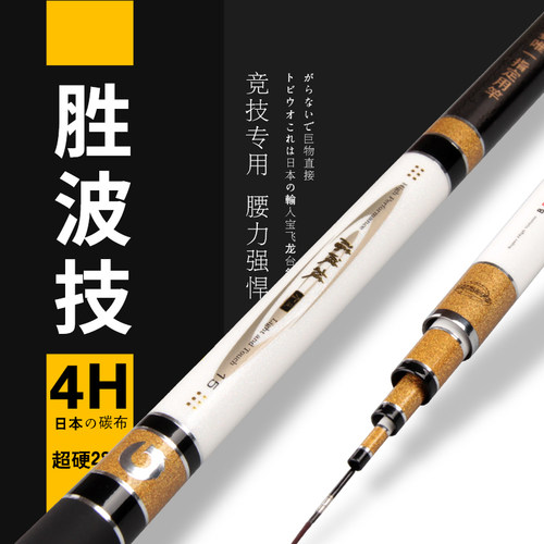 宝飞龙金版胜波技鱼竿28超轻
