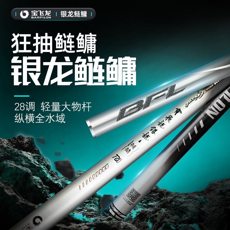 宝飞龙银龙鲢鳙鱼竿巨物竿大物杆