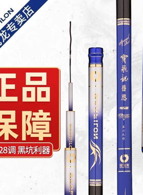 宝飞龙新鱼竿普惠版超轻超硬5H28偏黑坑偷驴轻量湖库台钓鱼竿