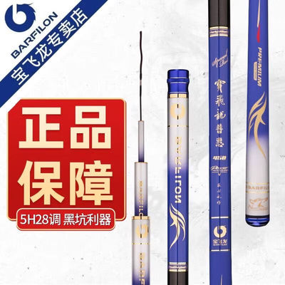 宝飞龙新鱼竿普惠版超轻超硬5H28偏黑坑偷驴轻量湖库台钓鱼竿