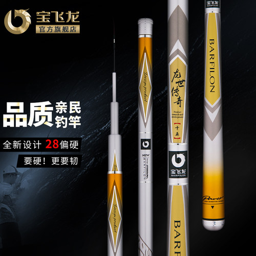 宝飞龙鱼竿台钓竿超轻超硬